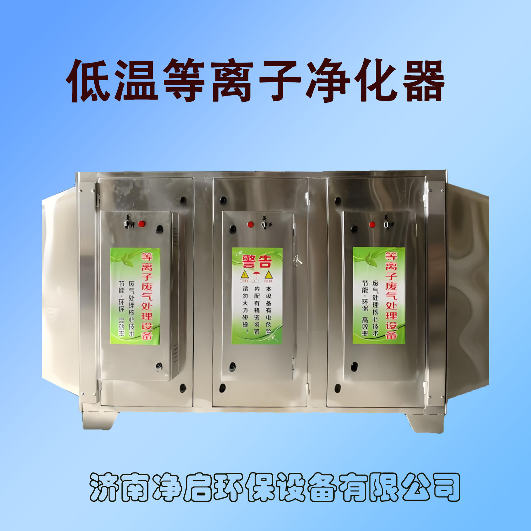 低溫等離子凈化器